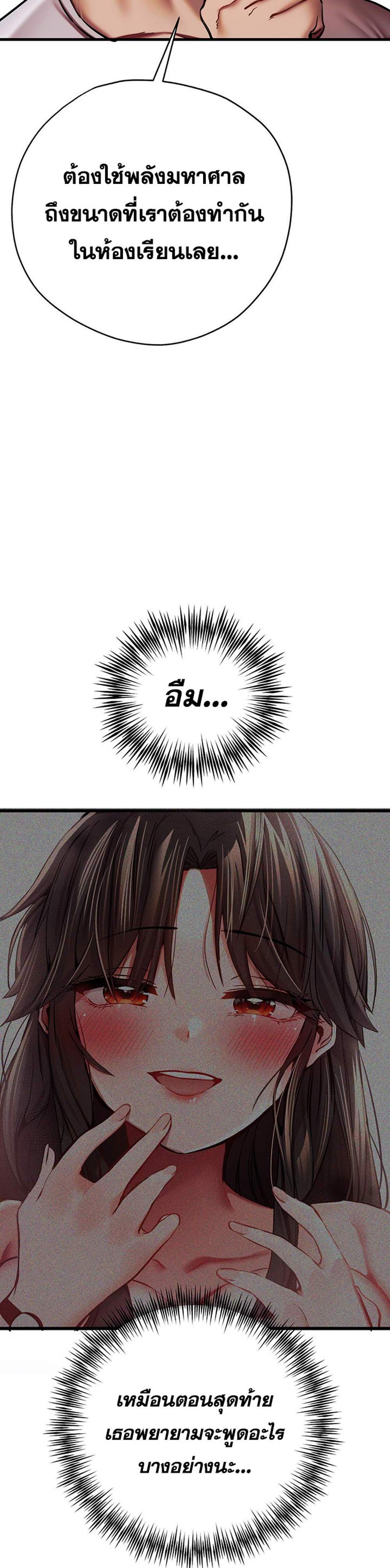 I Have To Sleep With A Stranger แปลไทย