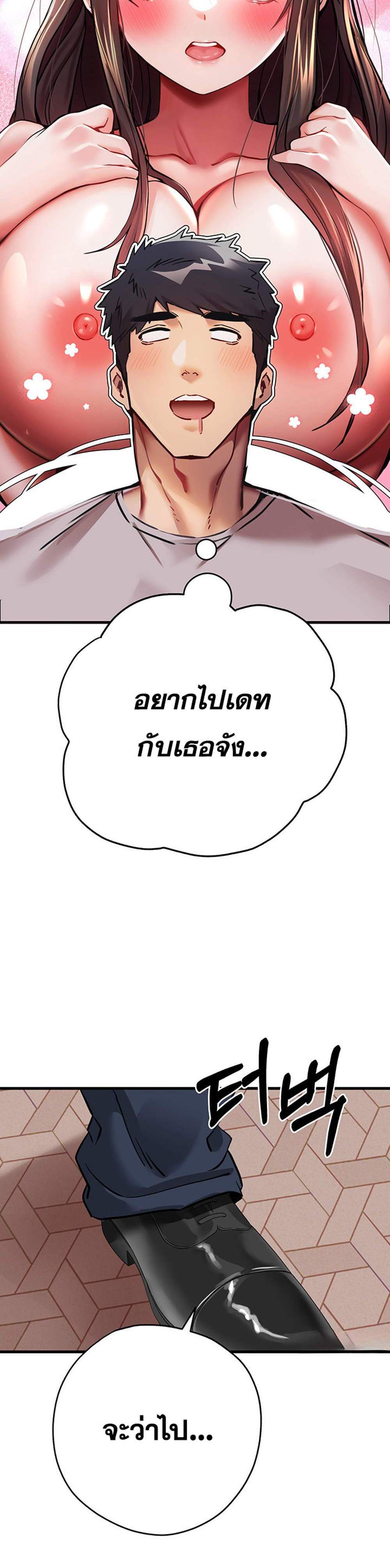 I Have To Sleep With A Stranger แปลไทย