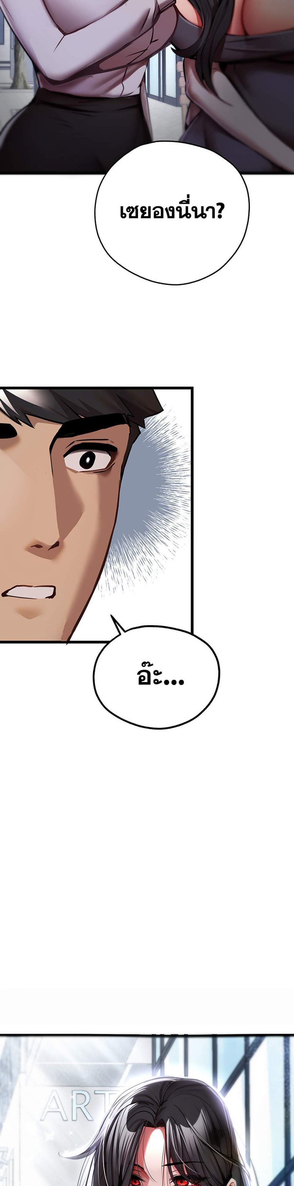 I Have To Sleep With A Stranger แปลไทย