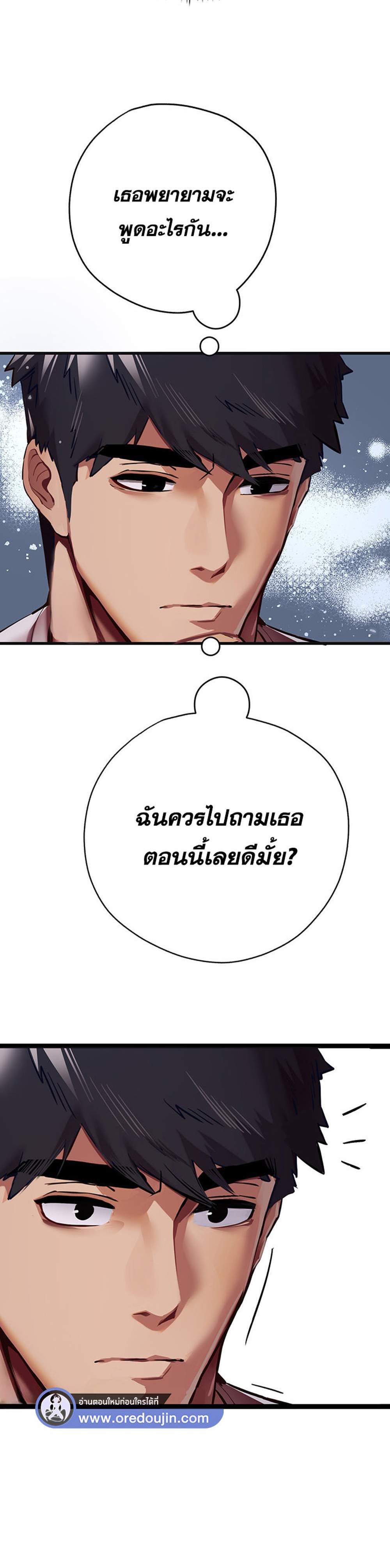I Have To Sleep With A Stranger แปลไทย