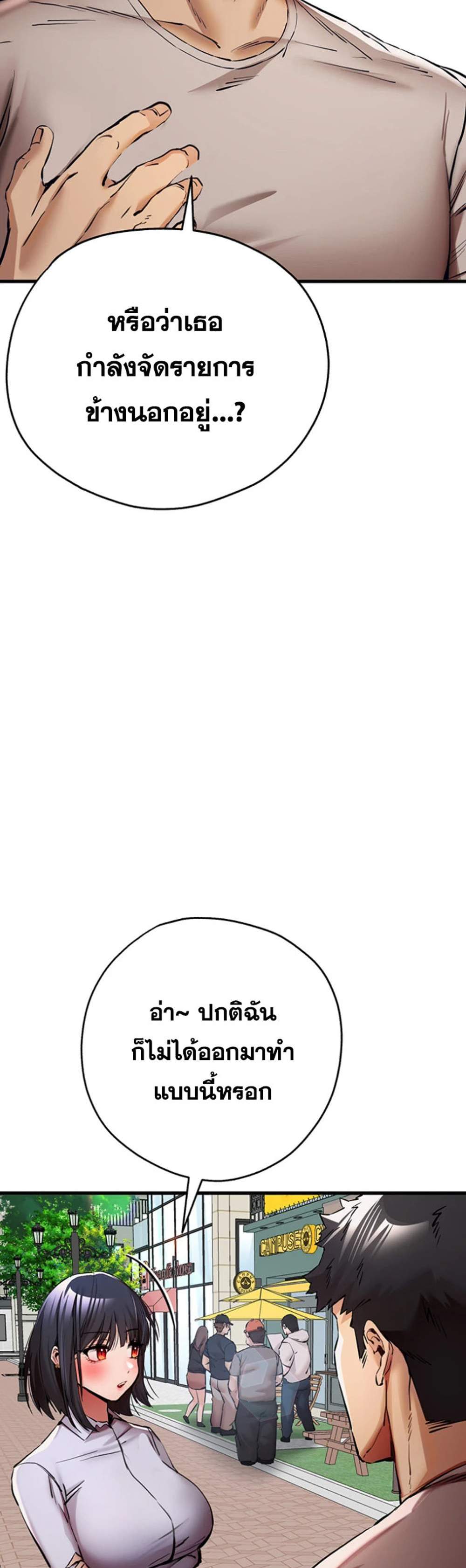 I Have To Sleep With A Stranger แปลไทย