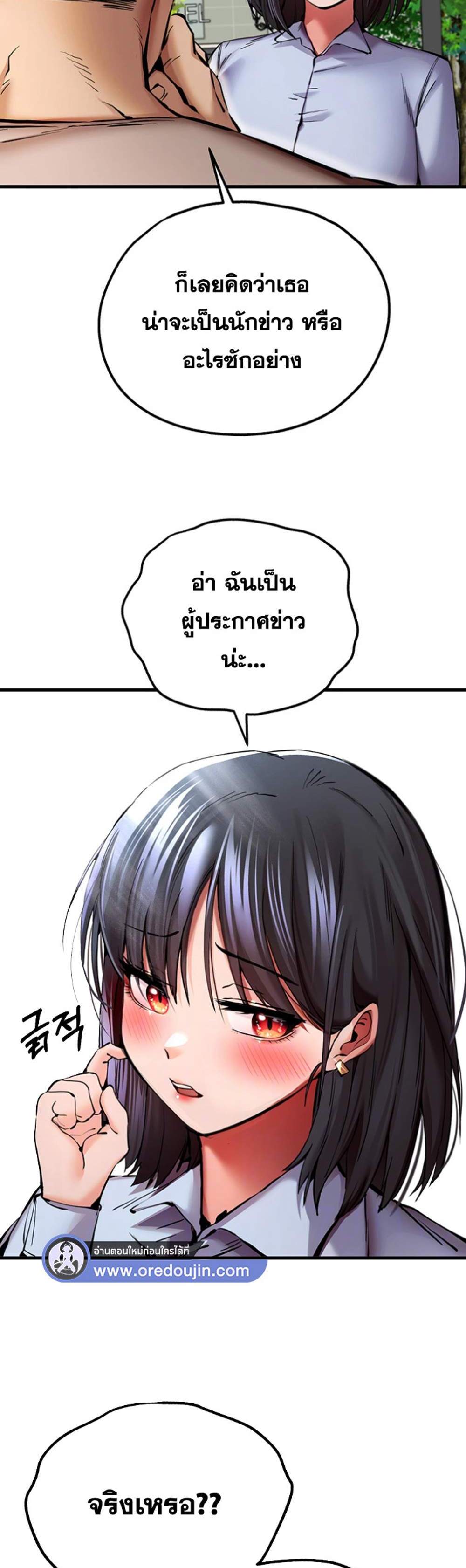 I Have To Sleep With A Stranger แปลไทย