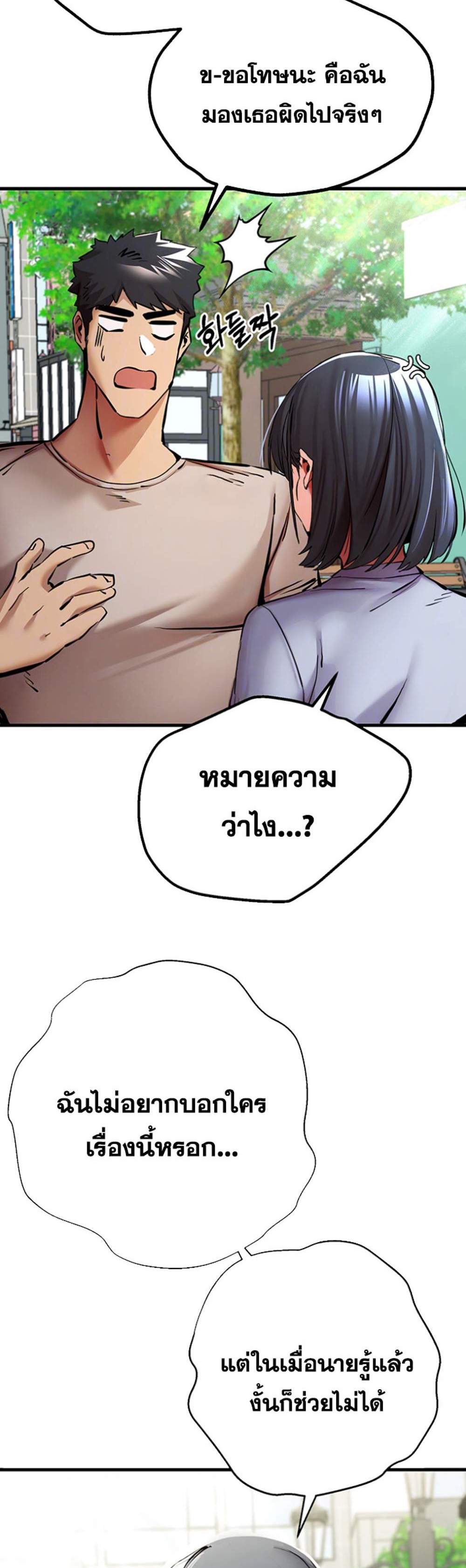I Have To Sleep With A Stranger แปลไทย