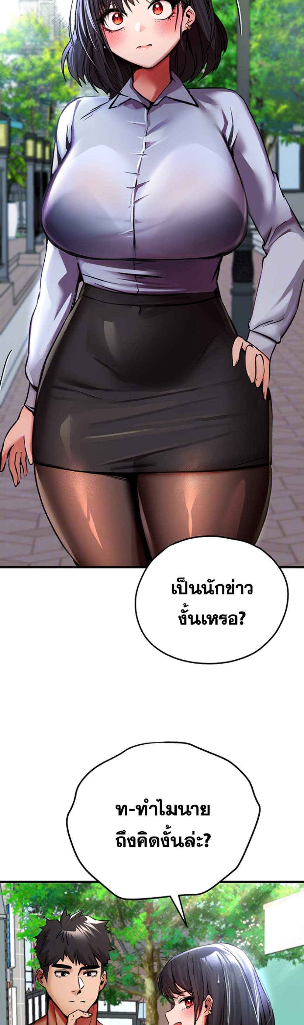 I Have To Sleep With A Stranger แปลไทย
