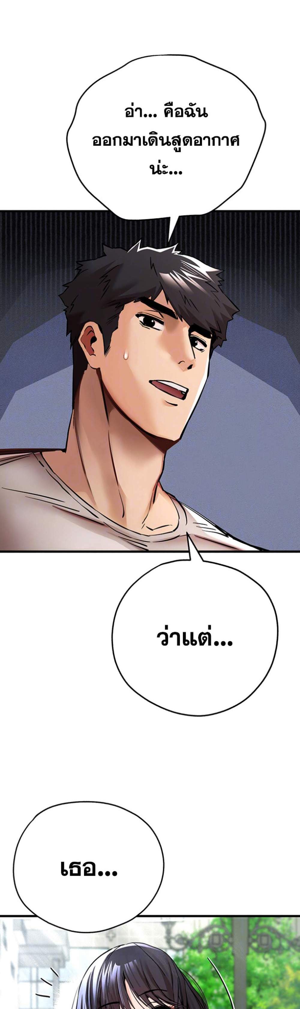I Have To Sleep With A Stranger แปลไทย