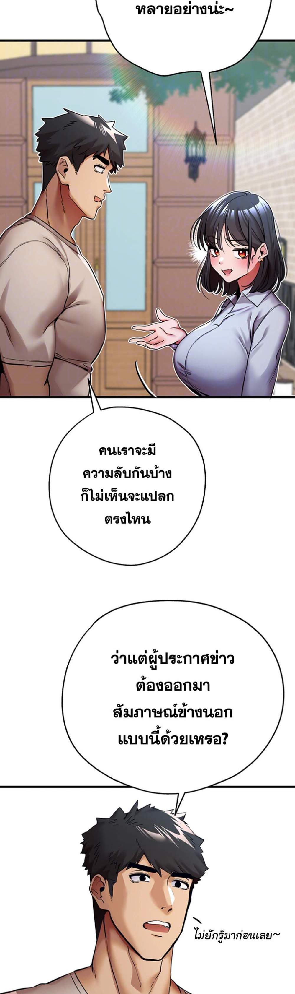 I Have To Sleep With A Stranger แปลไทย