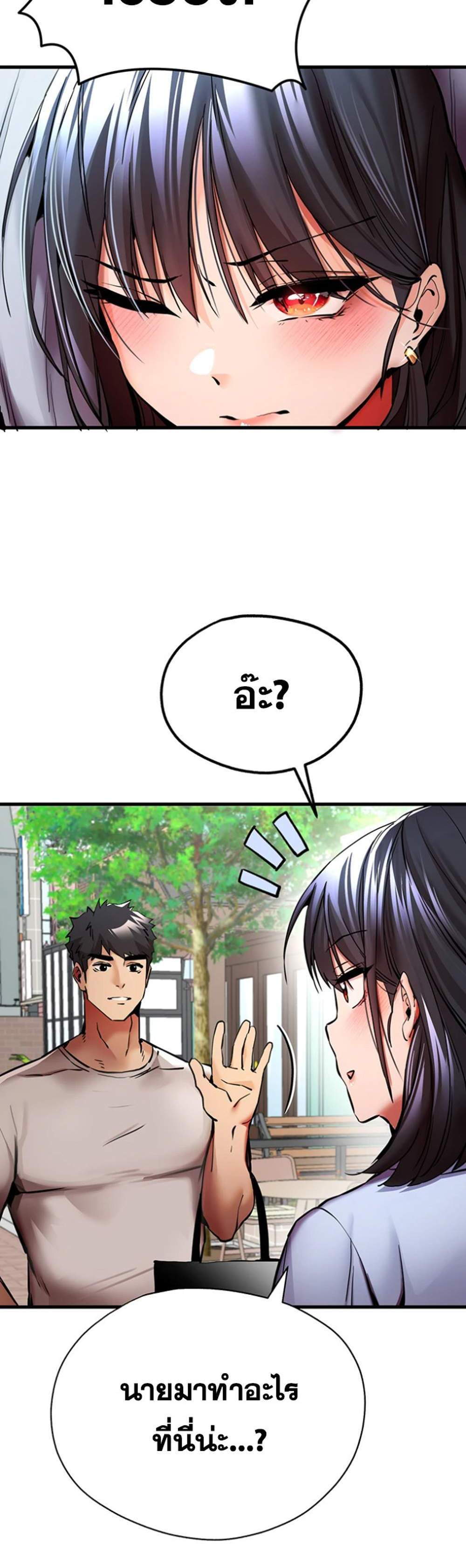 I Have To Sleep With A Stranger แปลไทย
