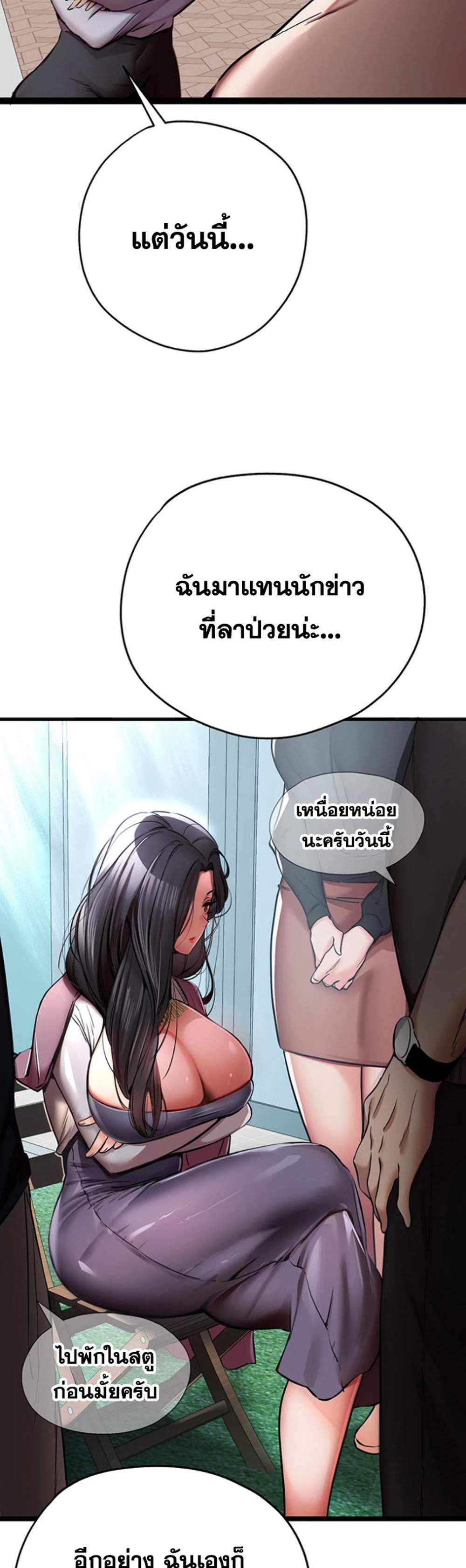 I Have To Sleep With A Stranger แปลไทย