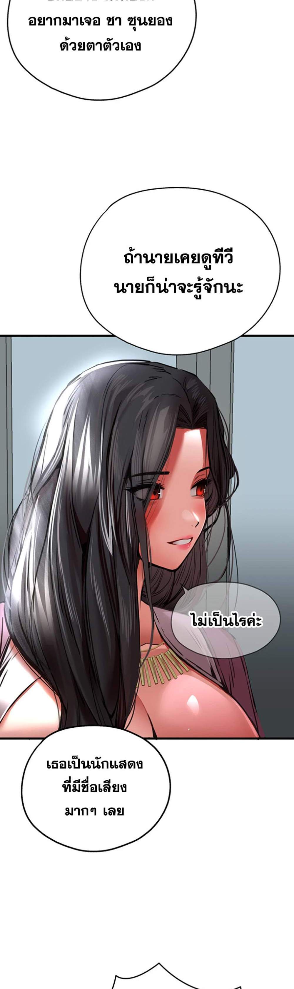 I Have To Sleep With A Stranger แปลไทย