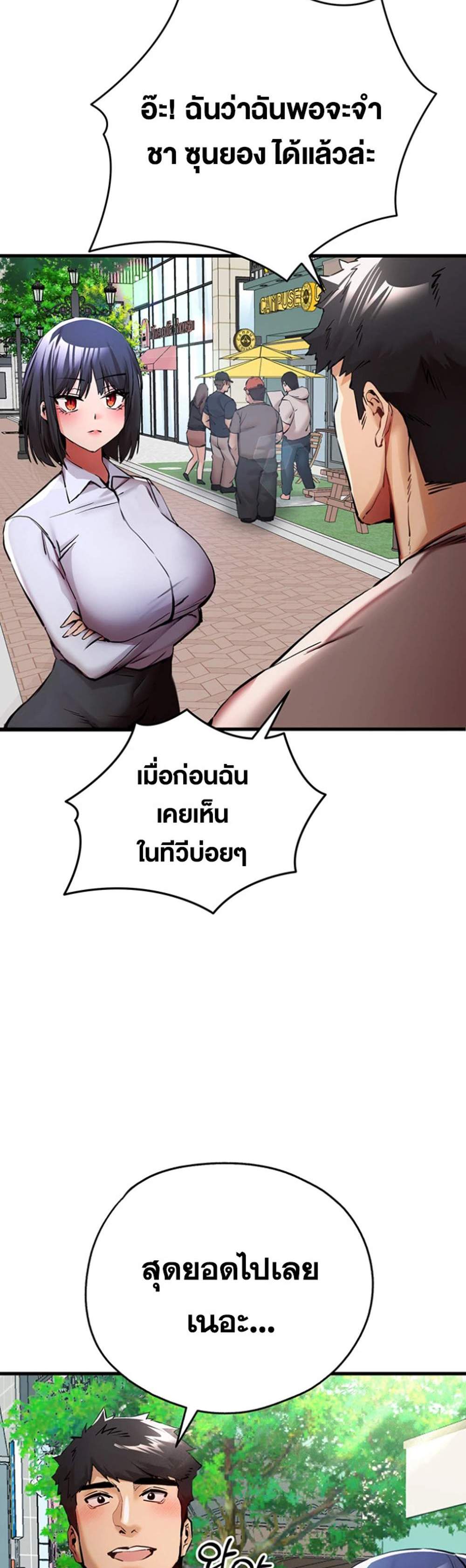 I Have To Sleep With A Stranger แปลไทย