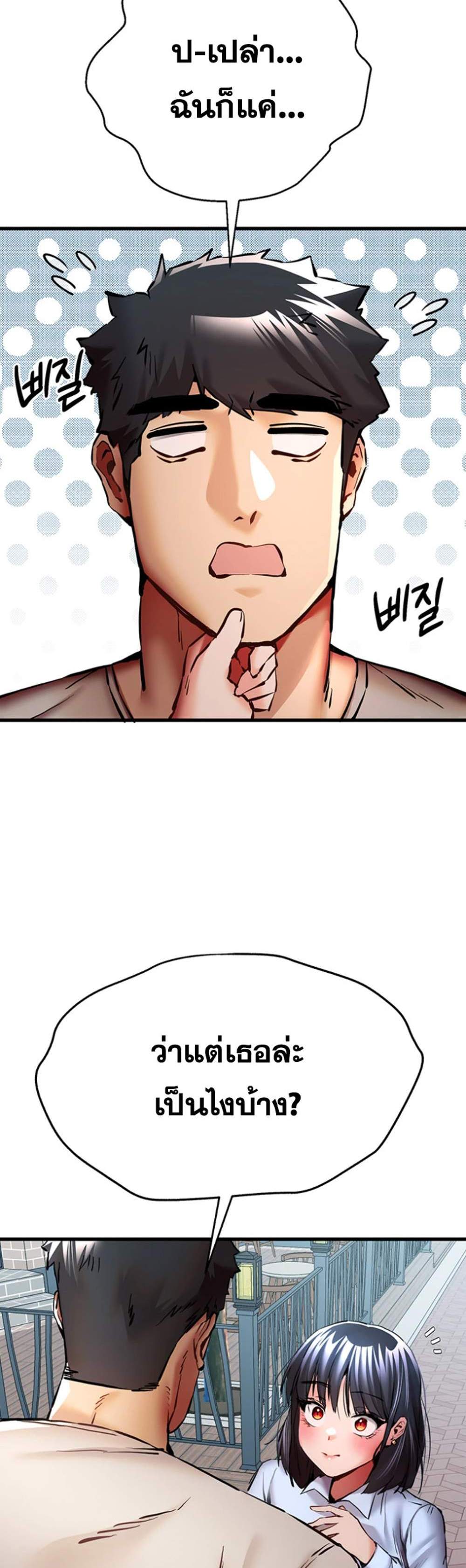 I Have To Sleep With A Stranger แปลไทย