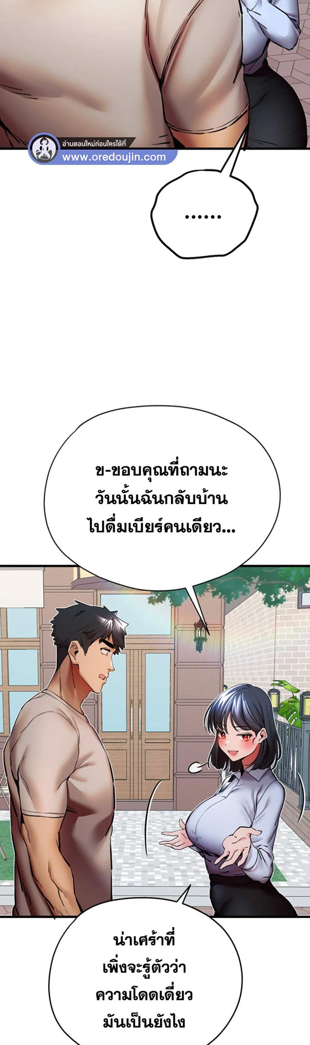 I Have To Sleep With A Stranger แปลไทย