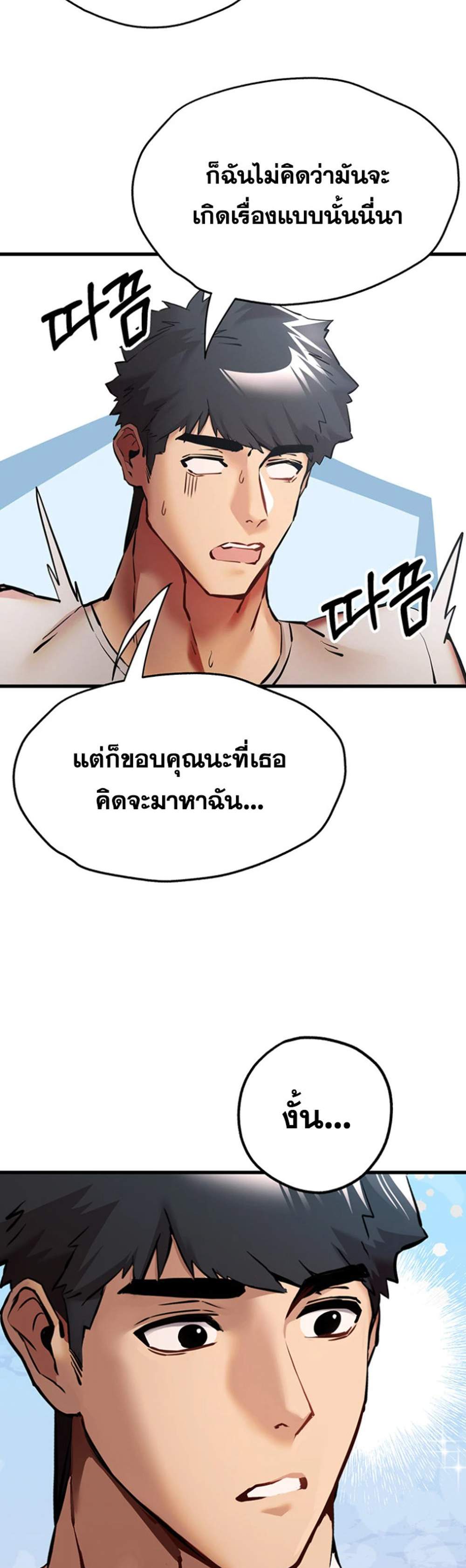 I Have To Sleep With A Stranger แปลไทย