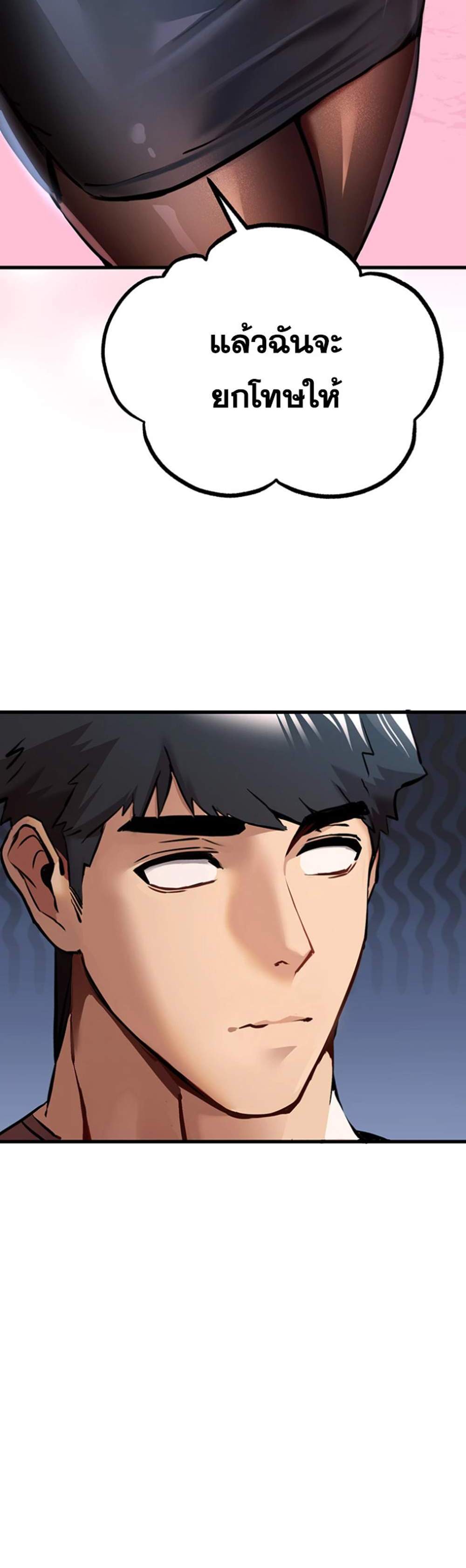 I Have To Sleep With A Stranger แปลไทย