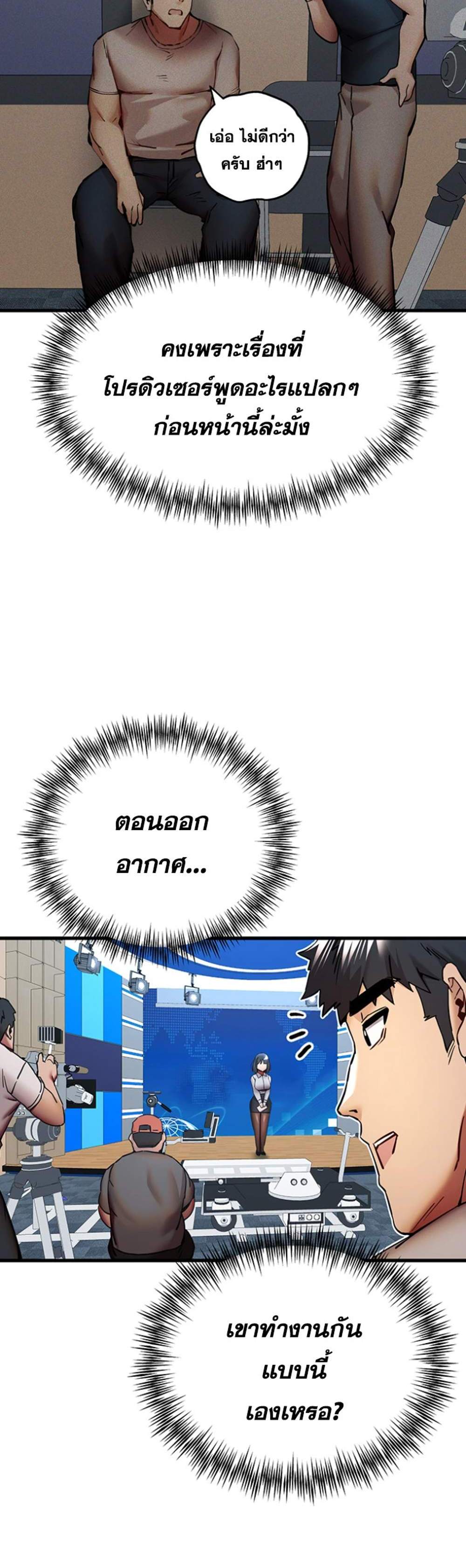 I Have To Sleep With A Stranger แปลไทย