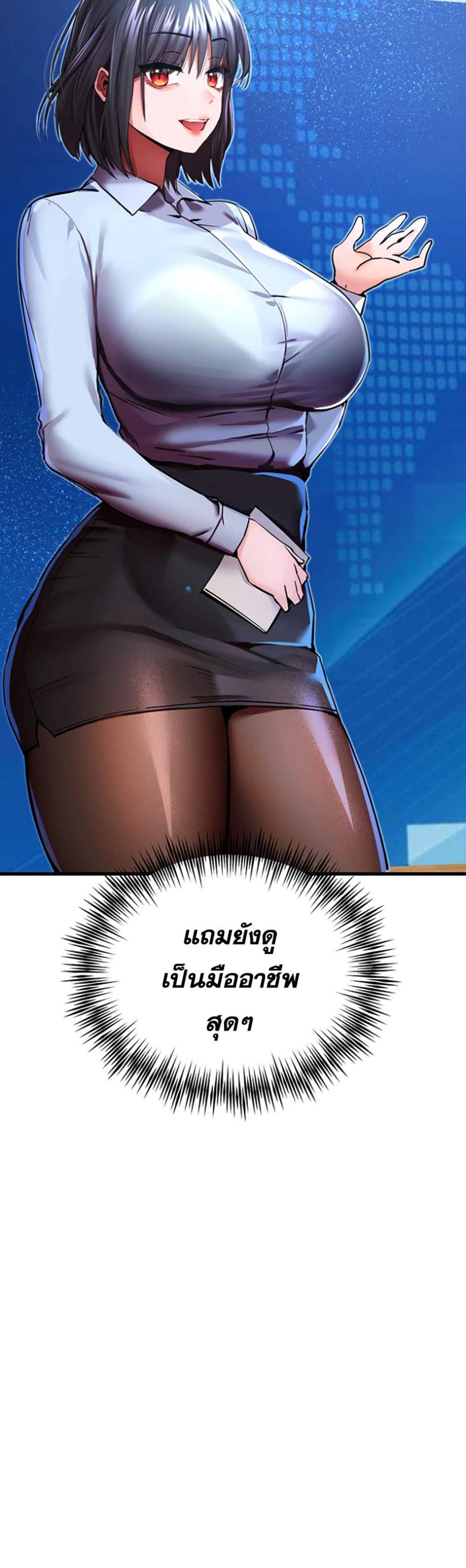 I Have To Sleep With A Stranger แปลไทย