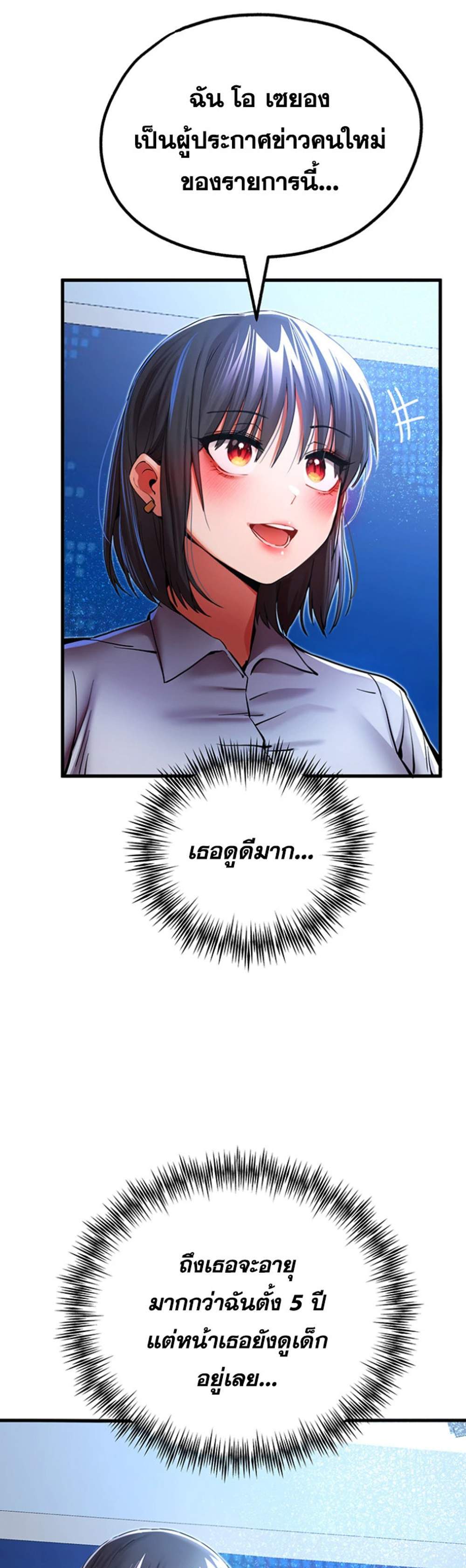 I Have To Sleep With A Stranger แปลไทย