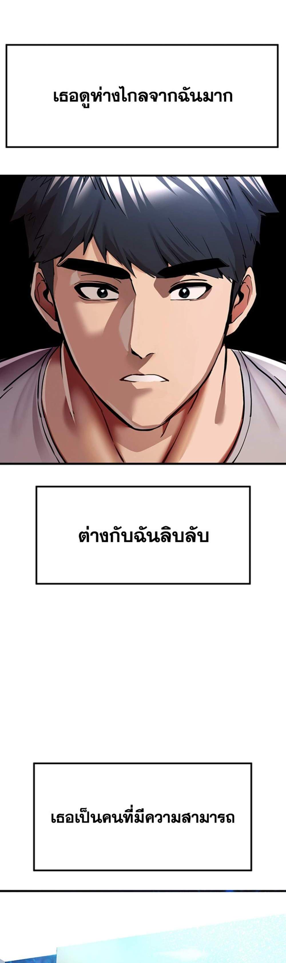 I Have To Sleep With A Stranger แปลไทย