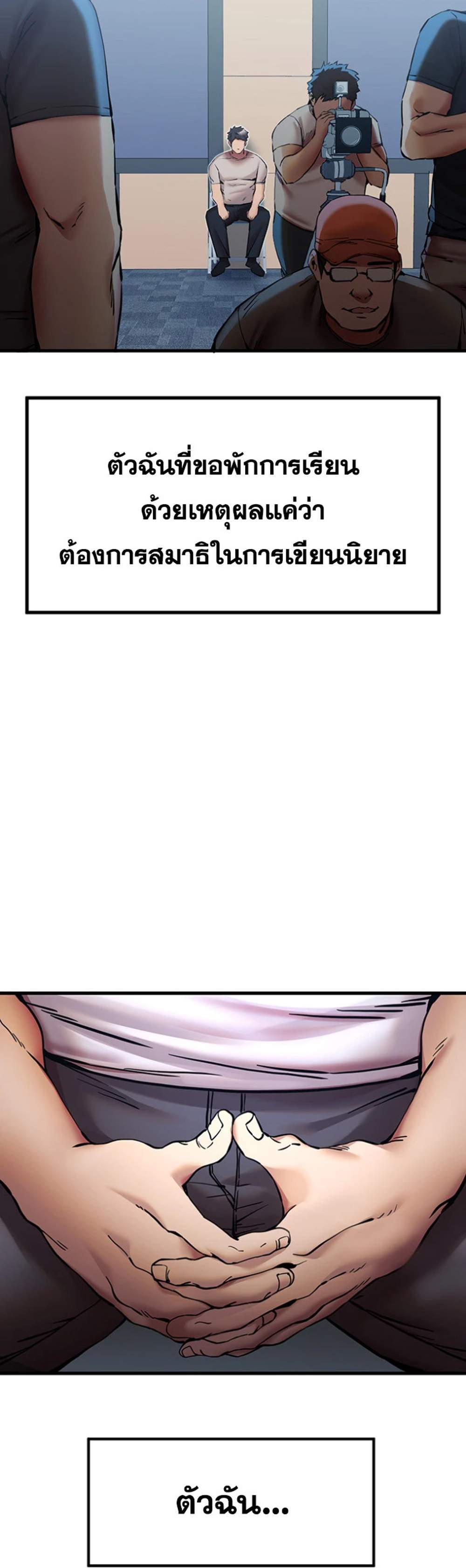 I Have To Sleep With A Stranger แปลไทย
