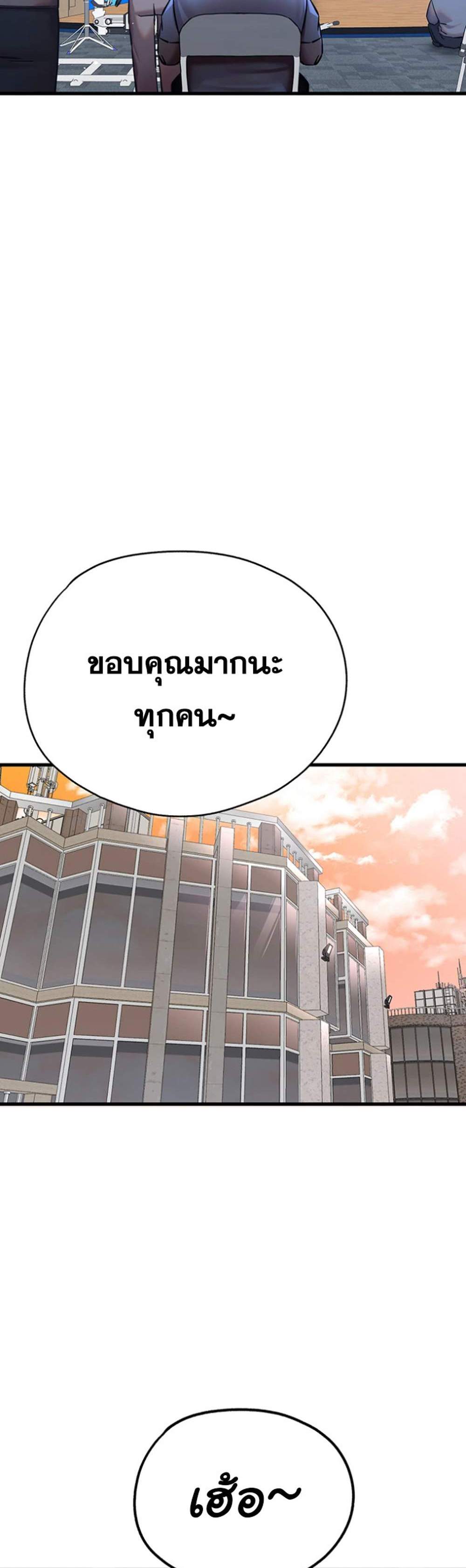 I Have To Sleep With A Stranger แปลไทย