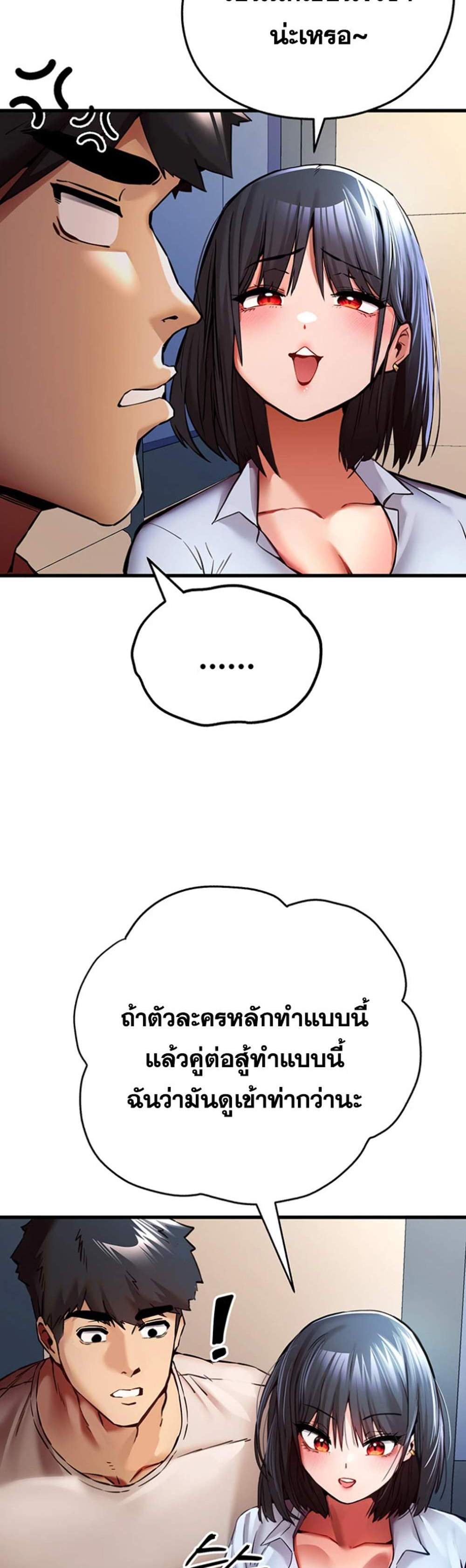 I Have To Sleep With A Stranger แปลไทย