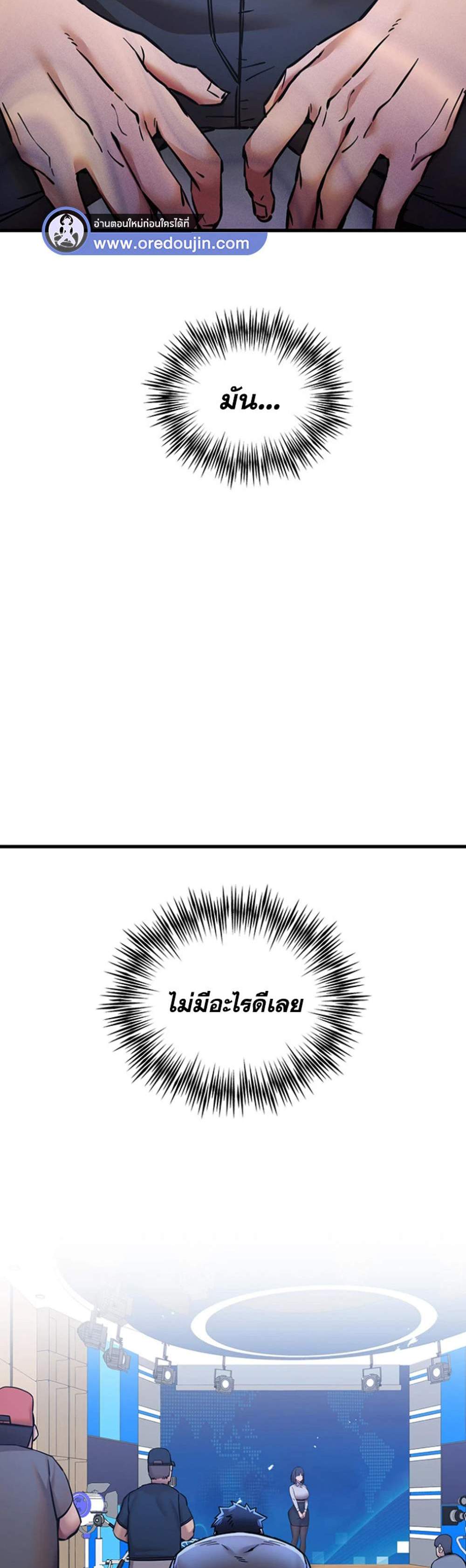 I Have To Sleep With A Stranger แปลไทย