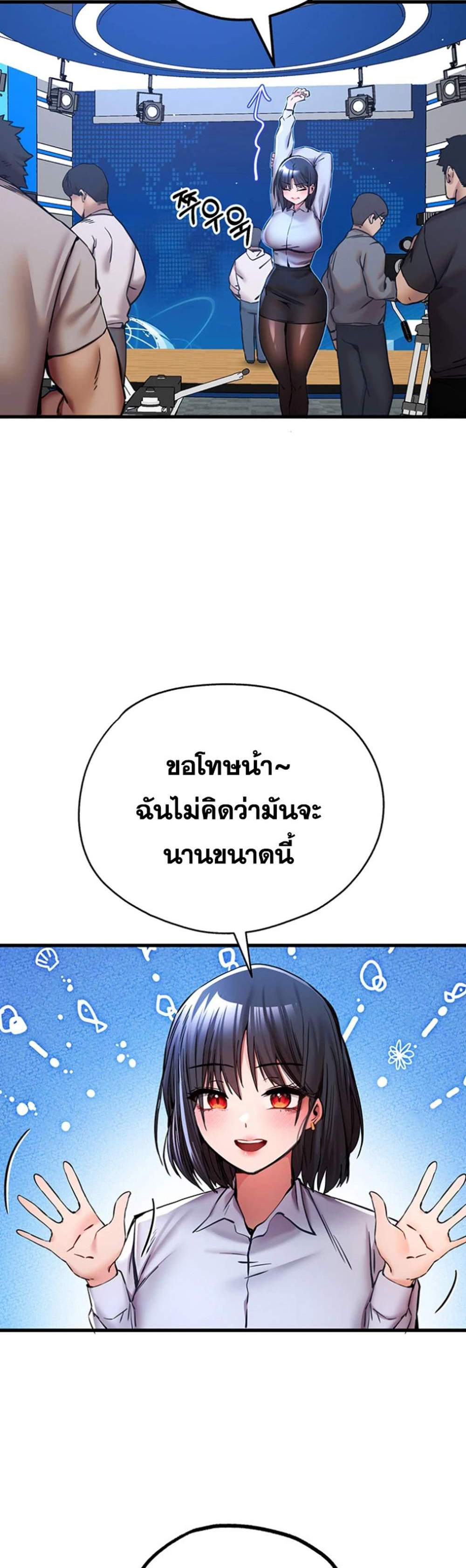 I Have To Sleep With A Stranger แปลไทย