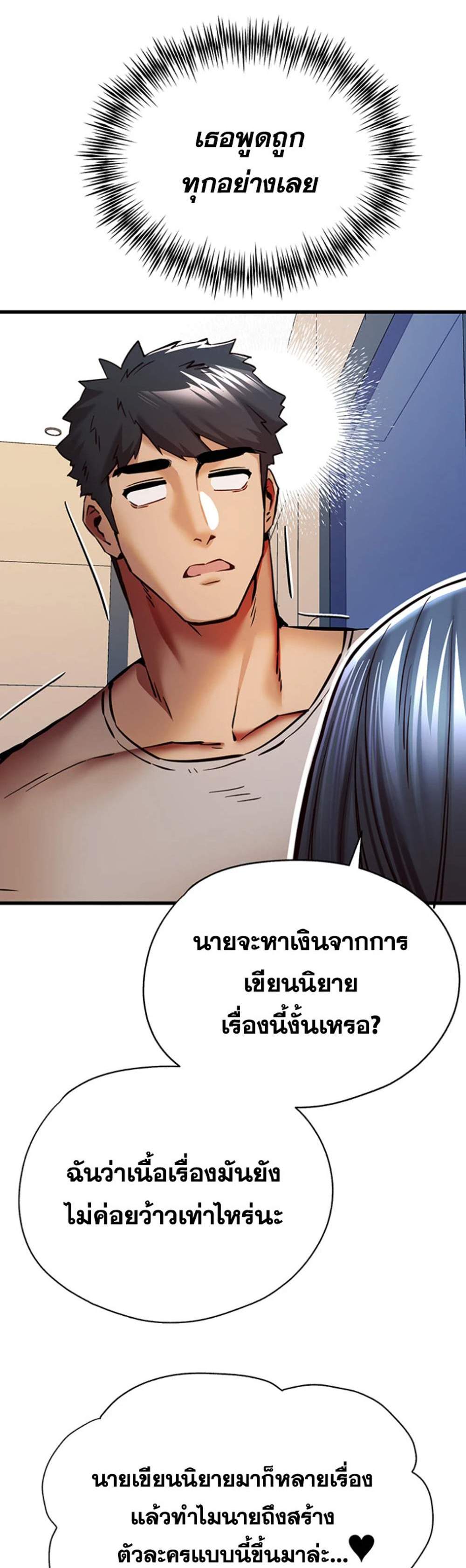 I Have To Sleep With A Stranger แปลไทย