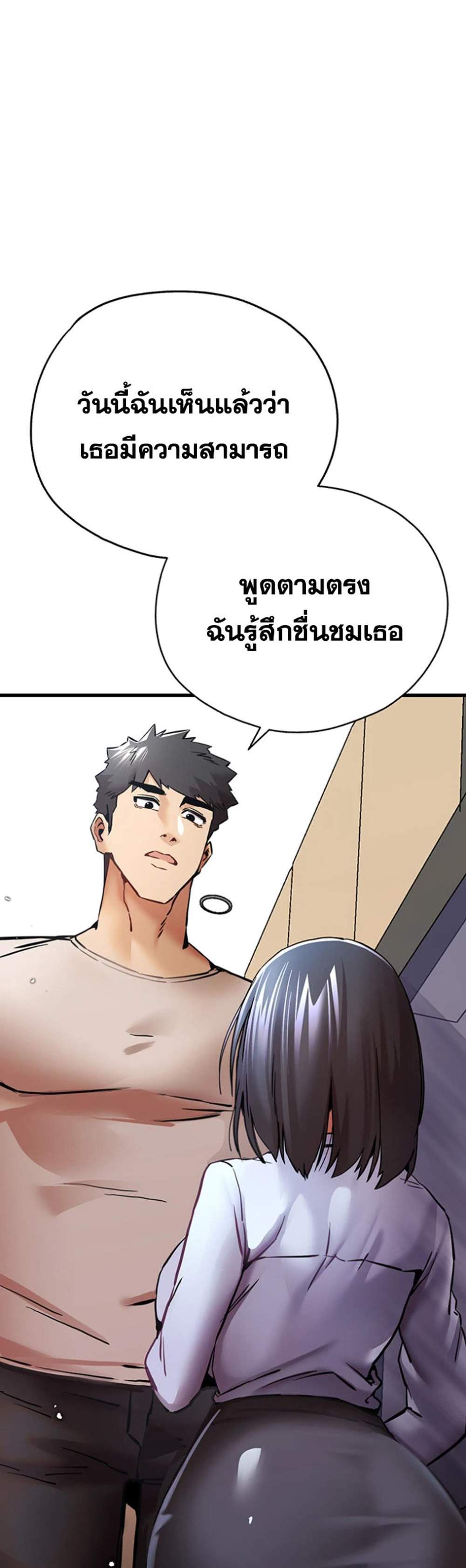 I Have To Sleep With A Stranger แปลไทย