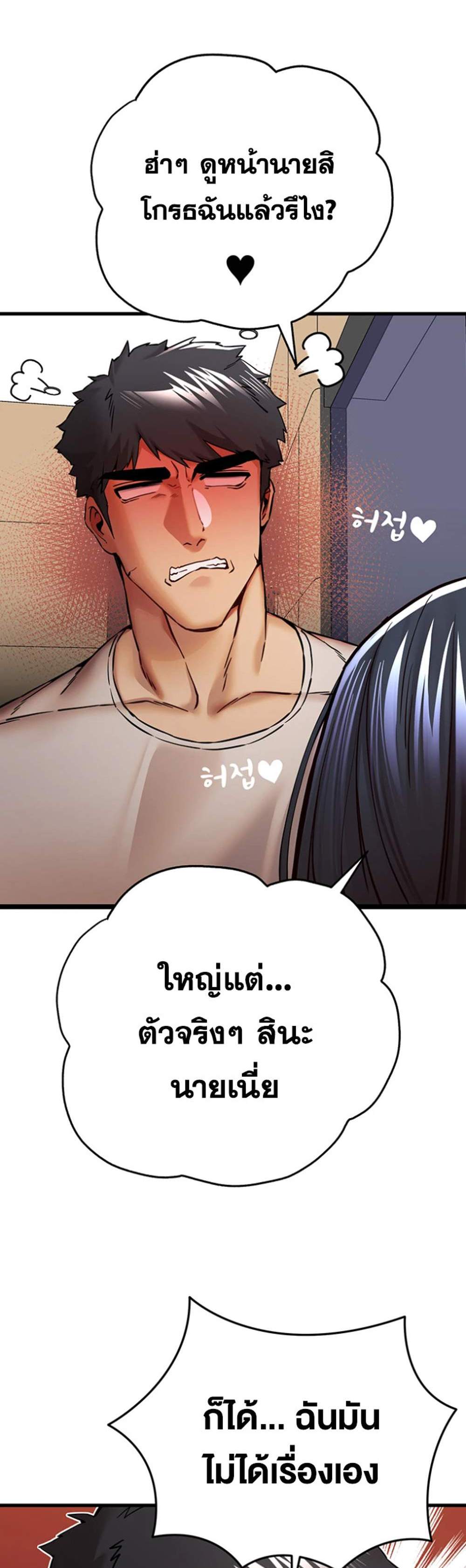 I Have To Sleep With A Stranger แปลไทย