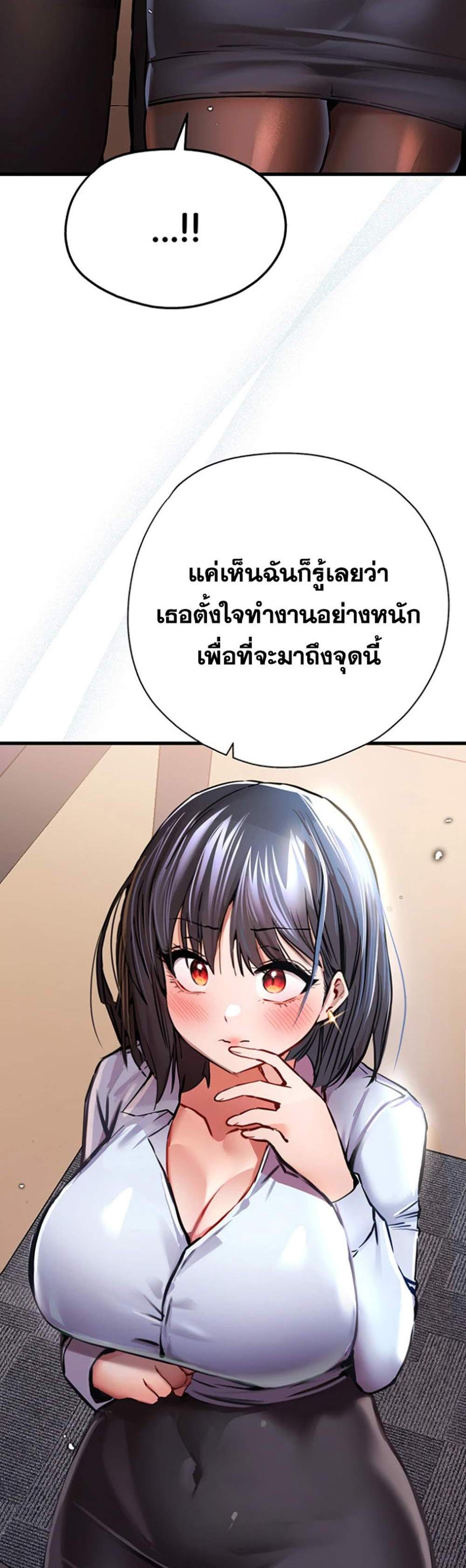 I Have To Sleep With A Stranger แปลไทย