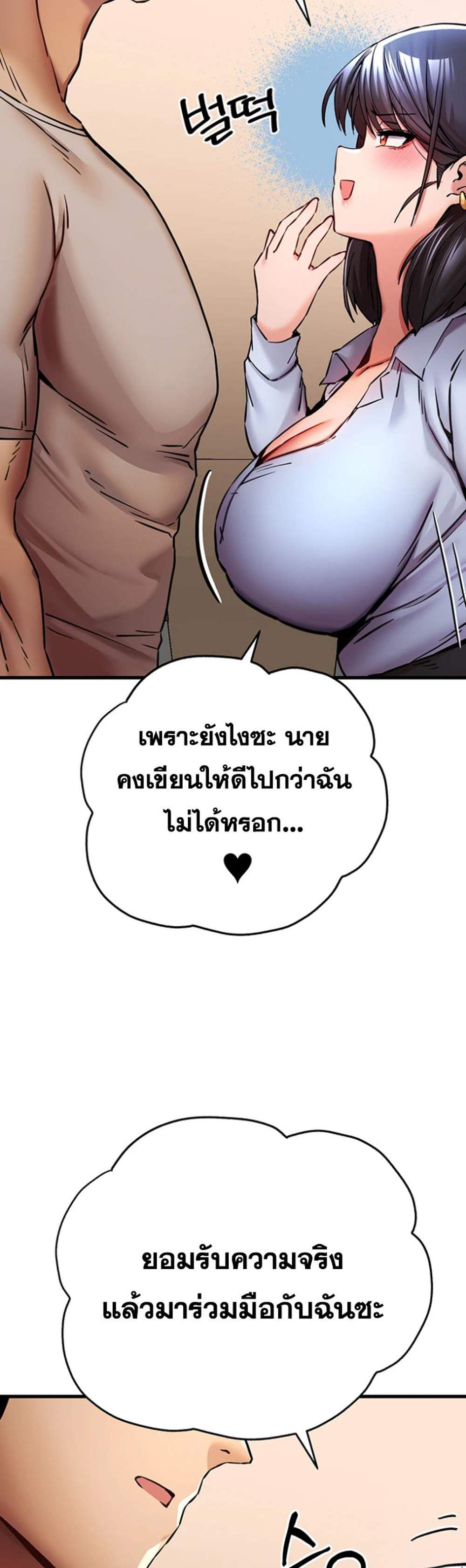 I Have To Sleep With A Stranger แปลไทย