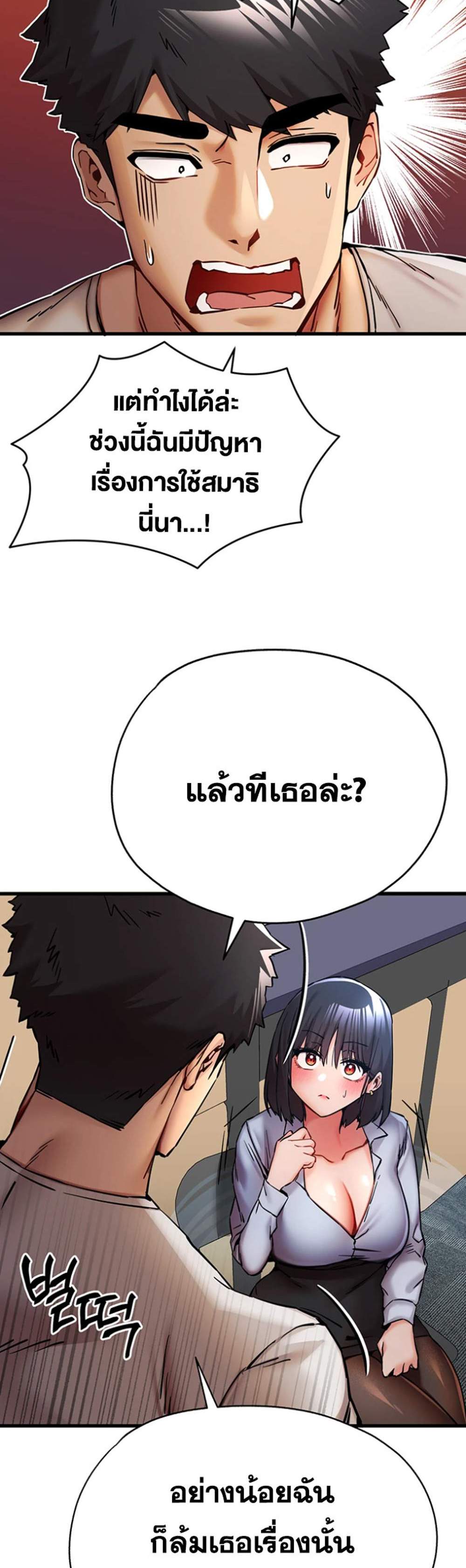 I Have To Sleep With A Stranger แปลไทย
