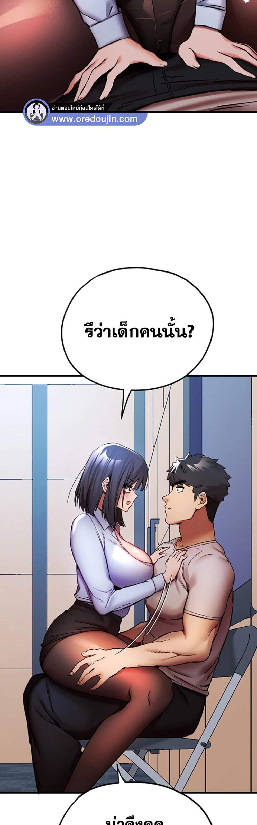 I Have To Sleep With A Stranger แปลไทย