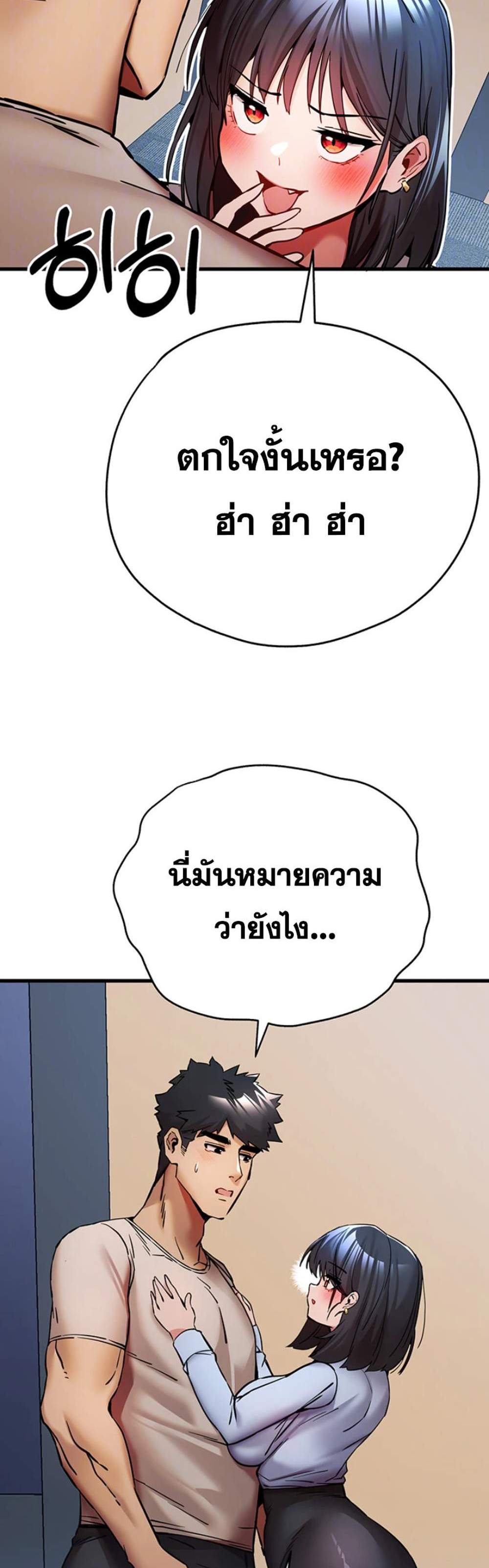I Have To Sleep With A Stranger แปลไทย