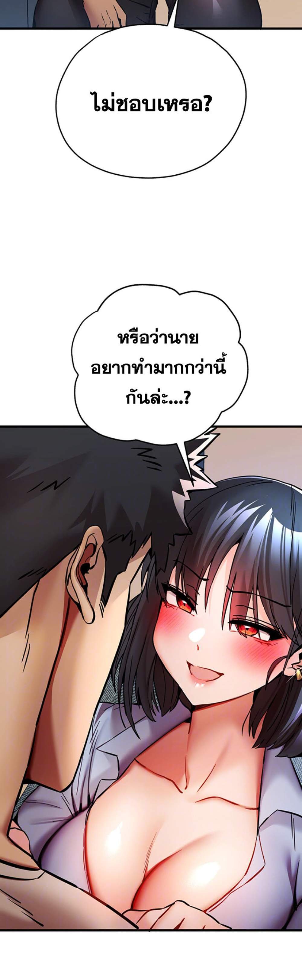 I Have To Sleep With A Stranger แปลไทย