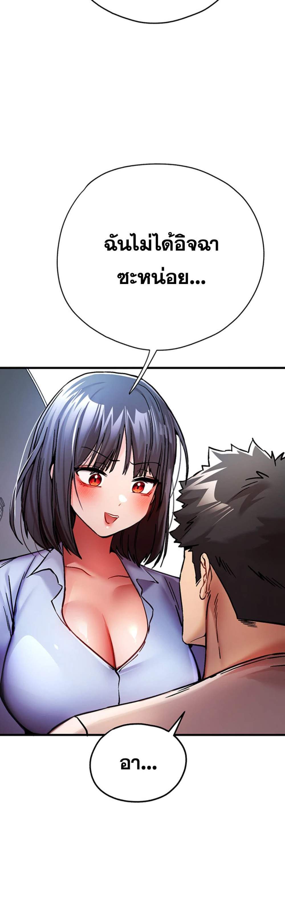 I Have To Sleep With A Stranger แปลไทย