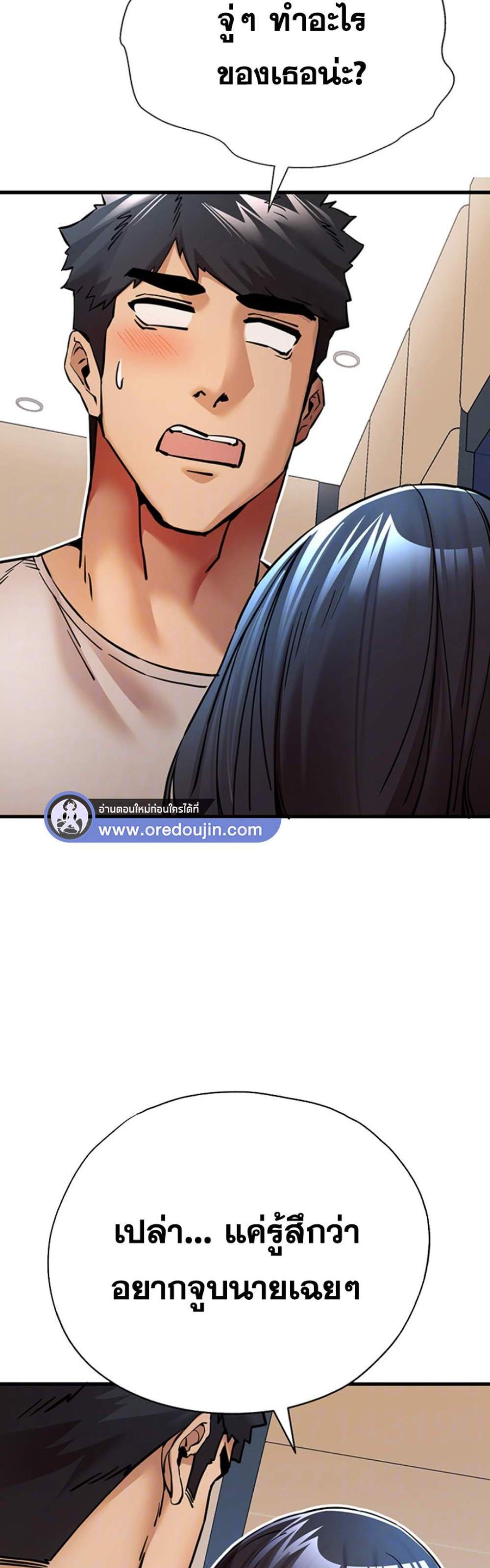I Have To Sleep With A Stranger แปลไทย