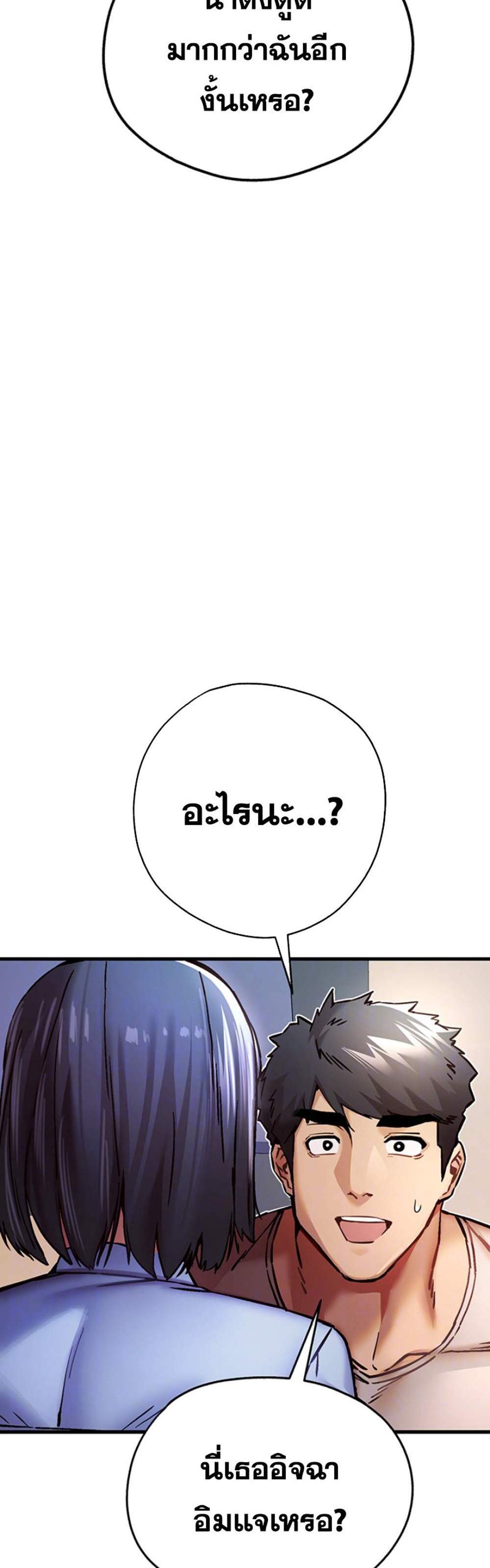 I Have To Sleep With A Stranger แปลไทย