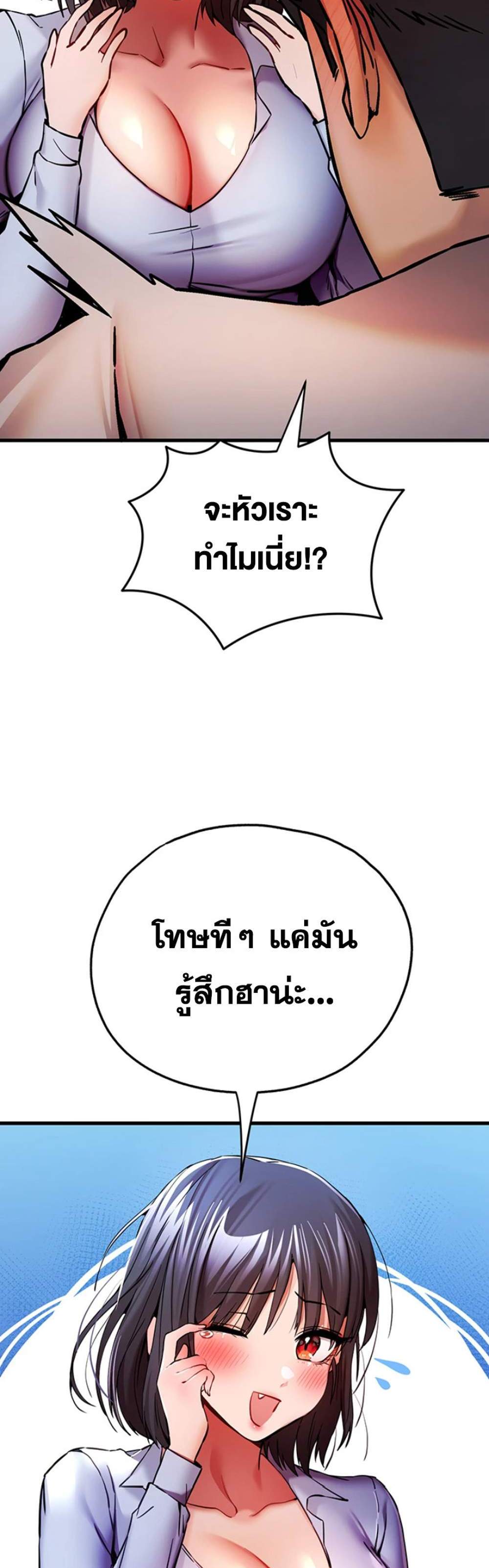 I Have To Sleep With A Stranger แปลไทย
