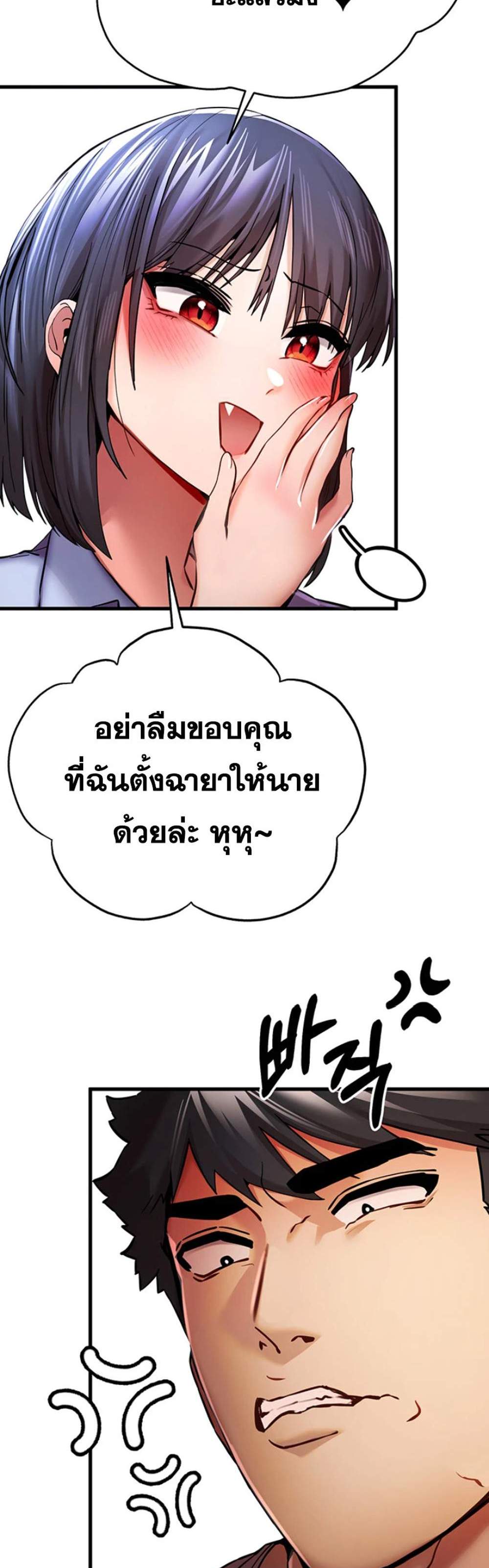 I Have To Sleep With A Stranger แปลไทย