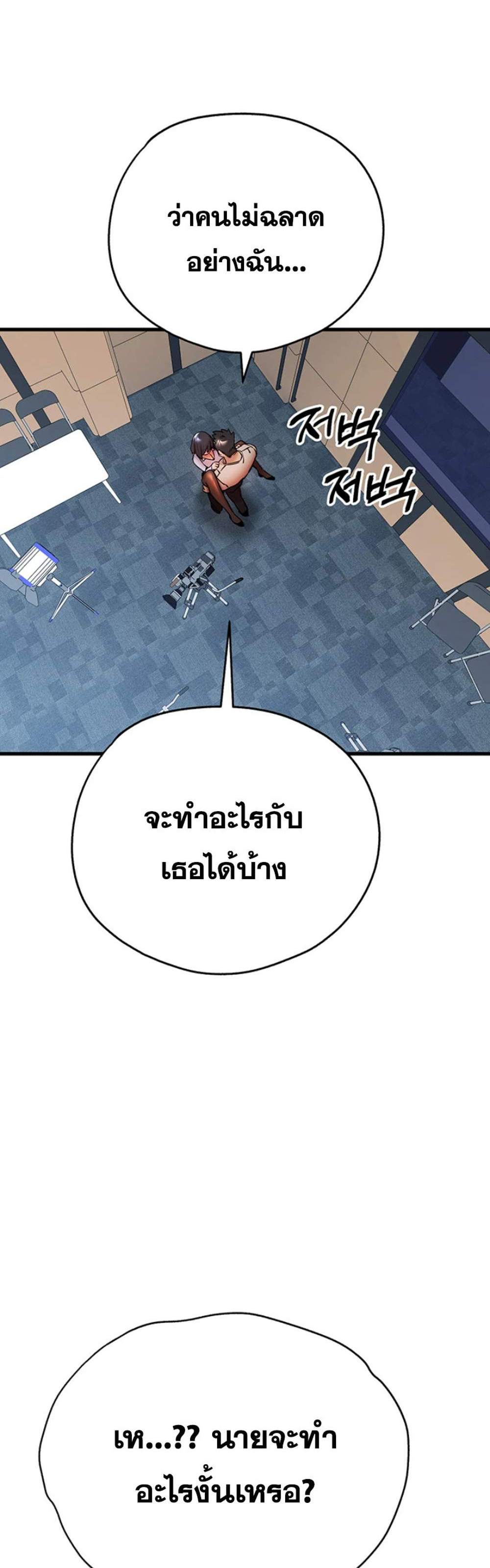 I Have To Sleep With A Stranger แปลไทย