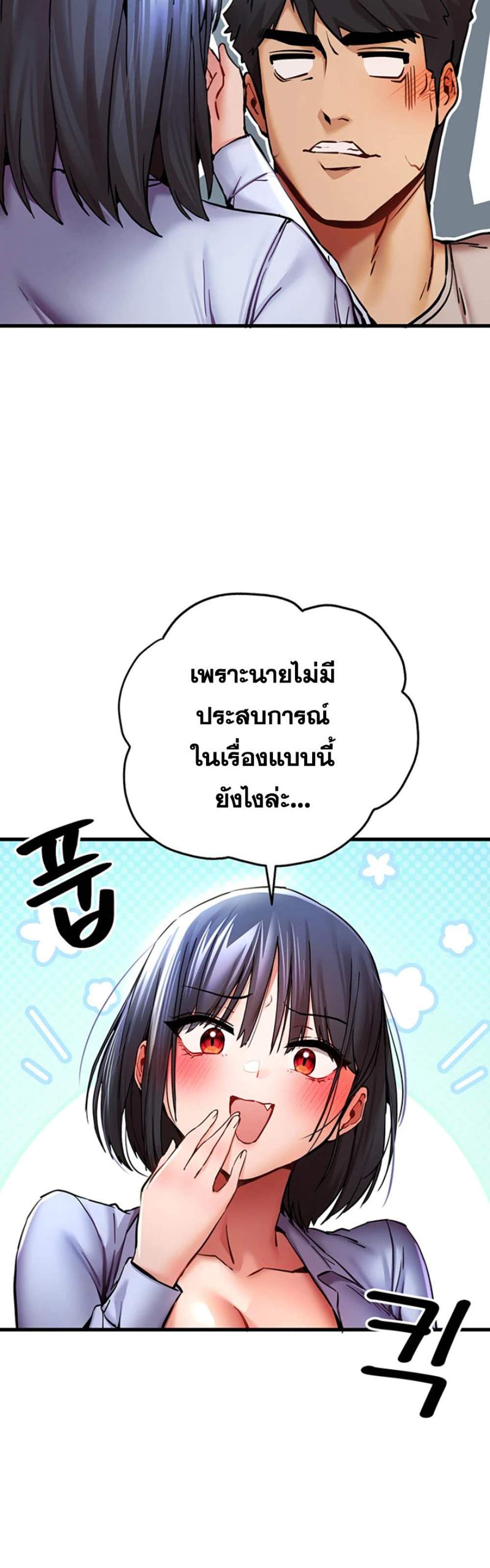 I Have To Sleep With A Stranger แปลไทย