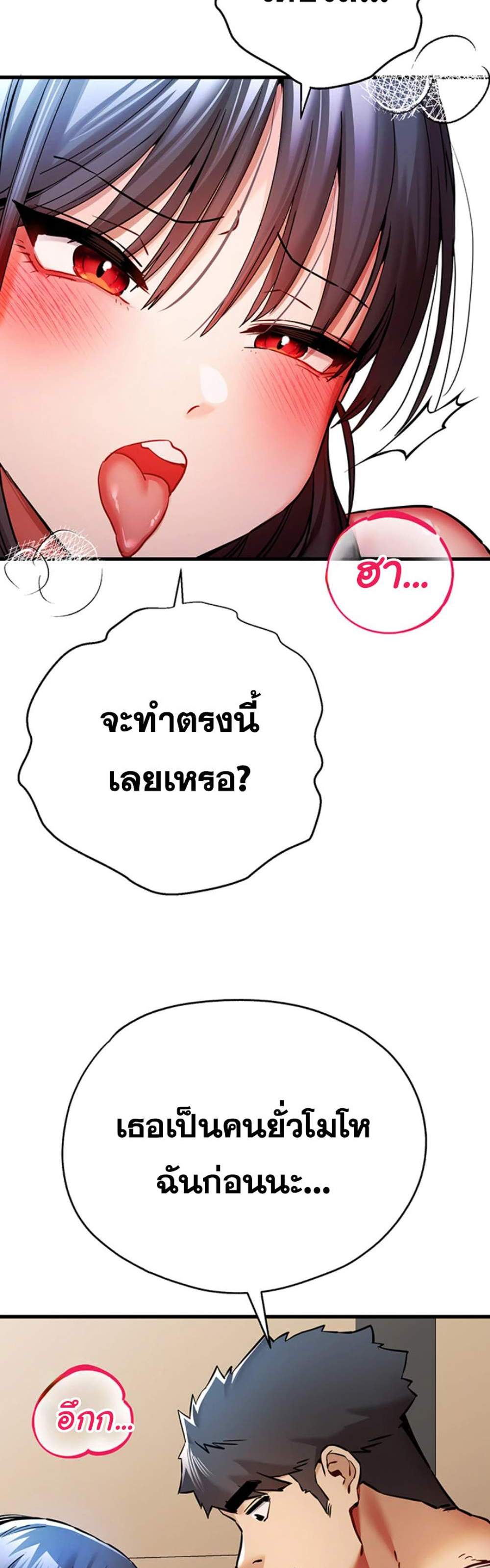 I Have To Sleep With A Stranger แปลไทย