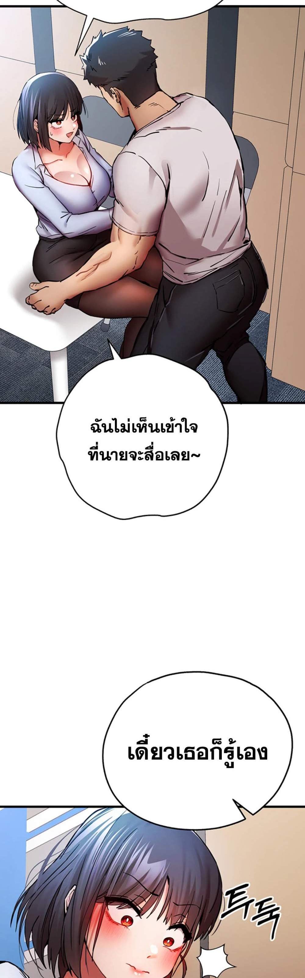 I Have To Sleep With A Stranger แปลไทย