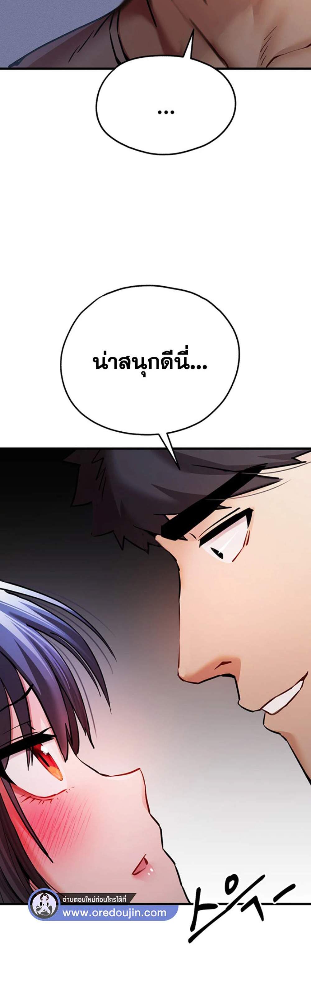 I Have To Sleep With A Stranger แปลไทย