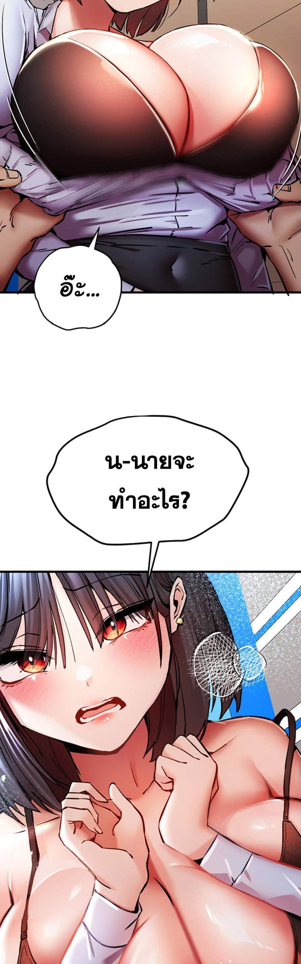 I Have To Sleep With A Stranger แปลไทย