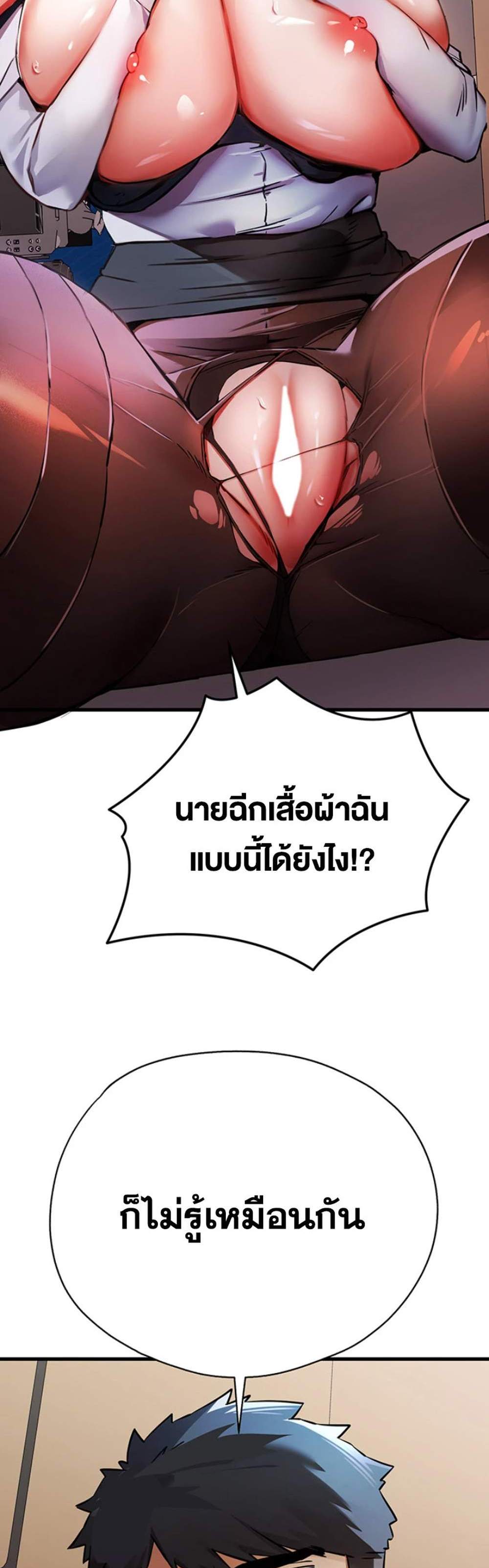 I Have To Sleep With A Stranger แปลไทย