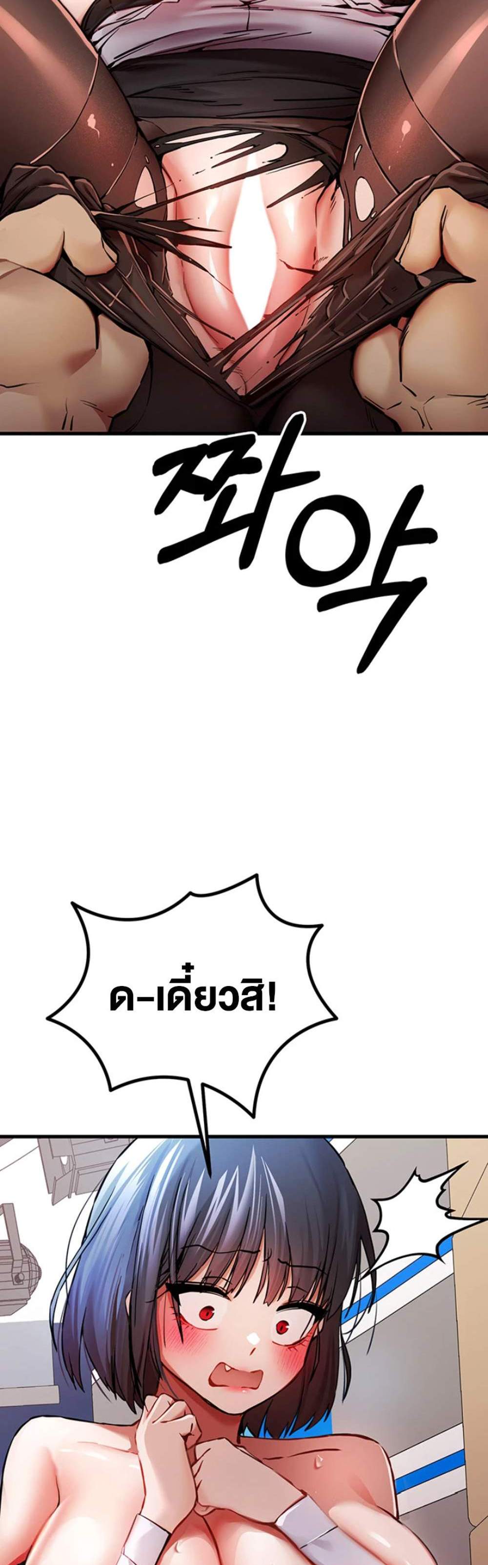 I Have To Sleep With A Stranger แปลไทย