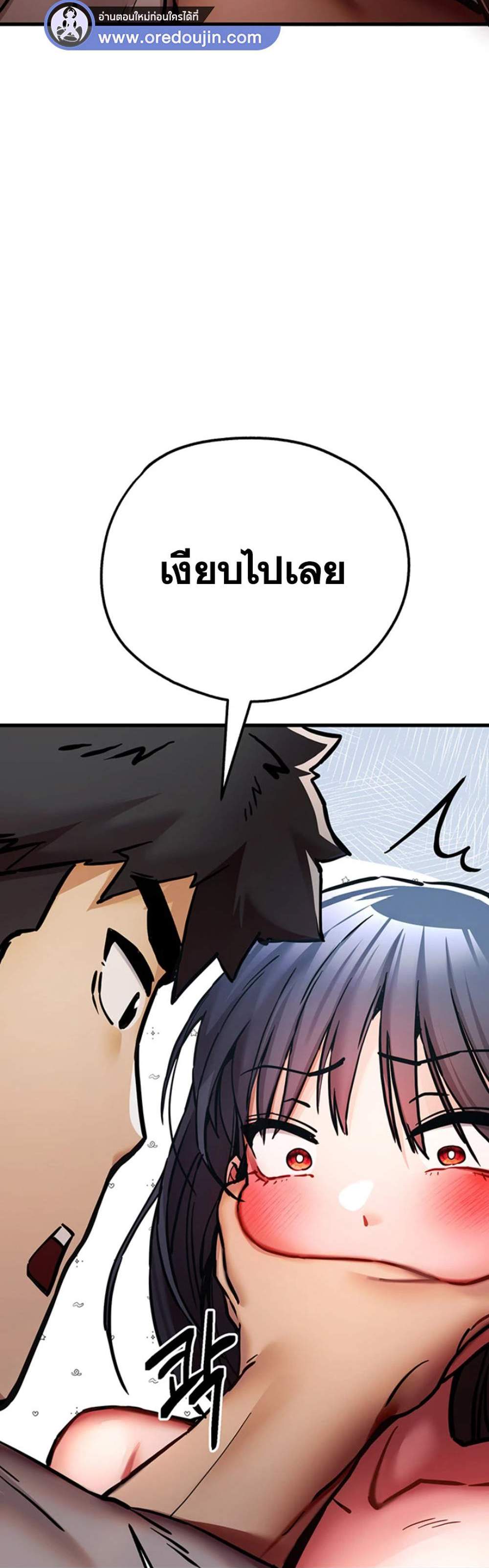 I Have To Sleep With A Stranger แปลไทย